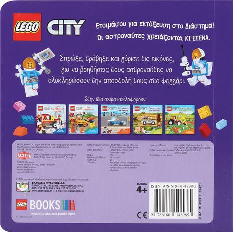 Lego city - Αποστολή στο διάστημα